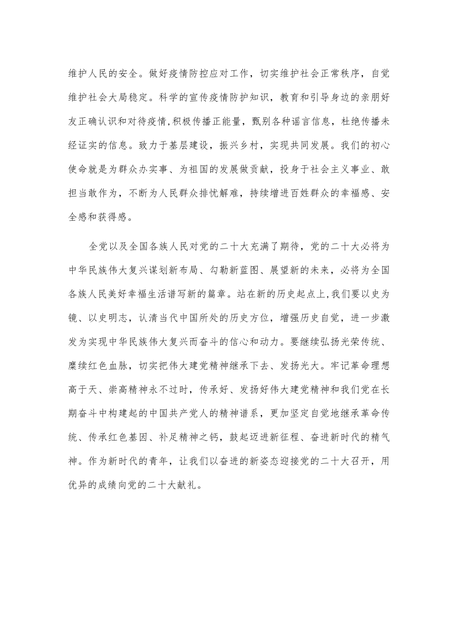 喜迎二十大奋进新征程做新时代弄潮人.docx_第2页