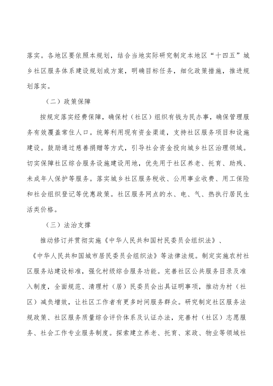 加强社区服务教育培训.docx_第2页