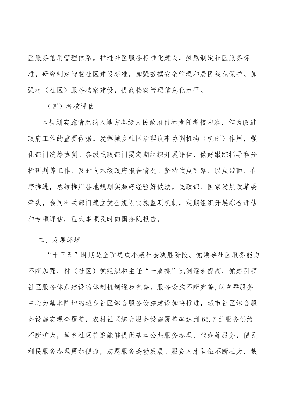 加强社区服务教育培训.docx_第3页