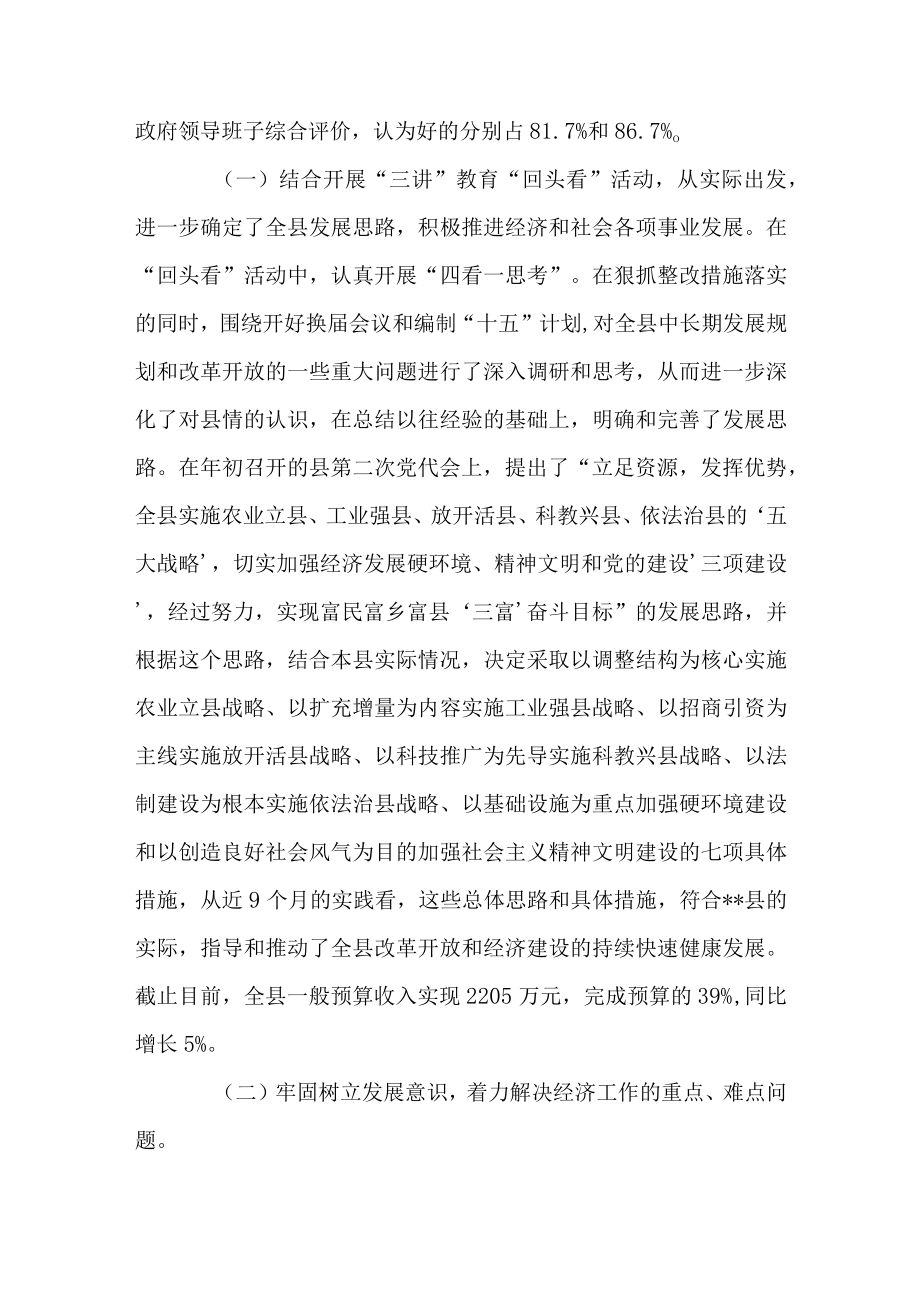 县委书记现实表现材料2篇.docx_第2页