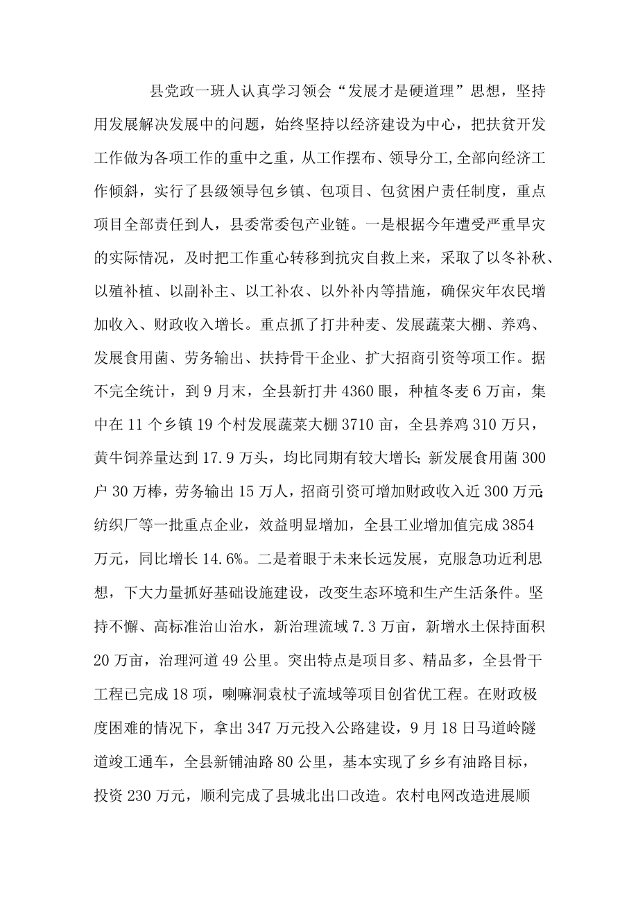 县委书记现实表现材料2篇.docx_第3页