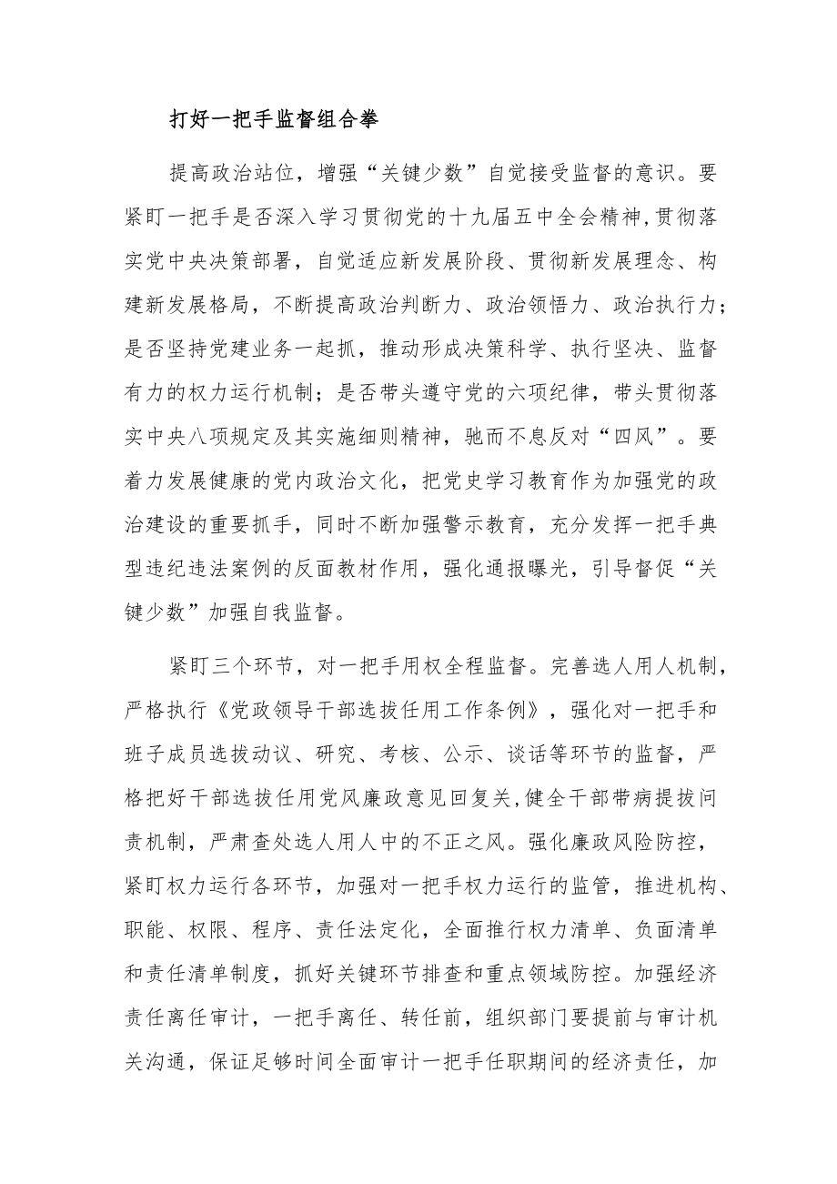 加强对一把手和领导班子监督的调研报告.docx_第3页