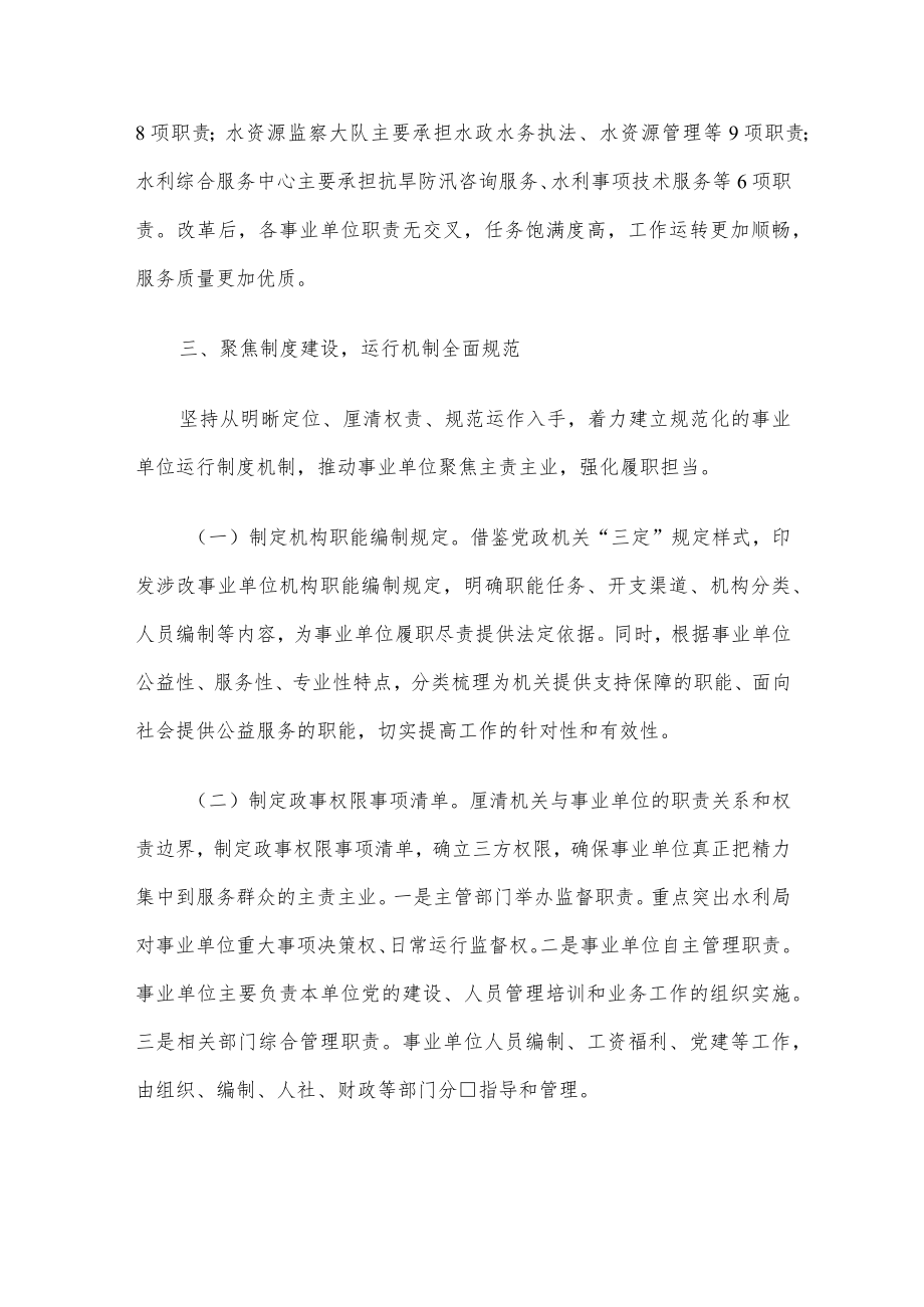 县级事业单位改革试点工作汇报.docx_第3页