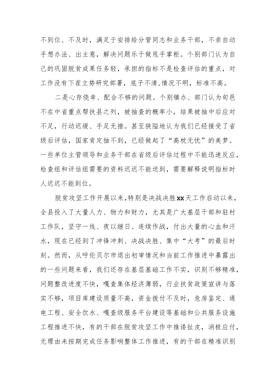 县委书记巩固脱贫攻坚成果后评估问题整改工作推进会讲话.docx_第2页