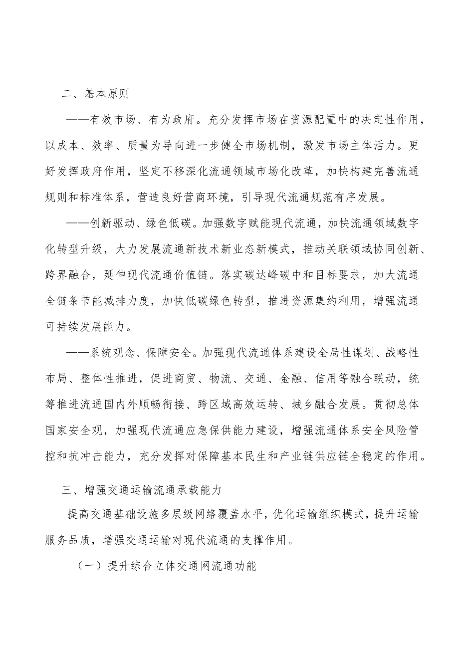 加强国际航空物流能力建设.docx_第3页