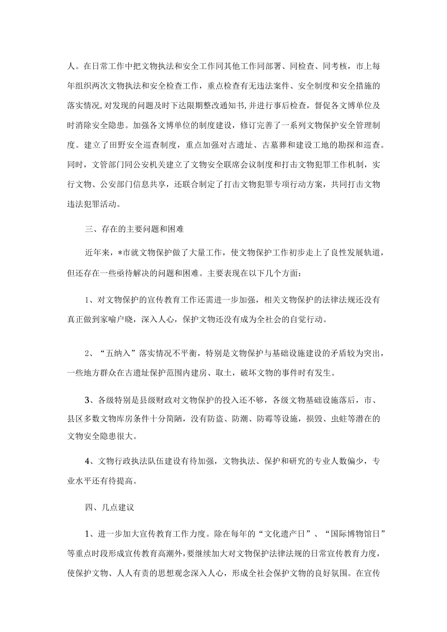 市人大常委会关于文物保护工作的调研报告.docx_第3页