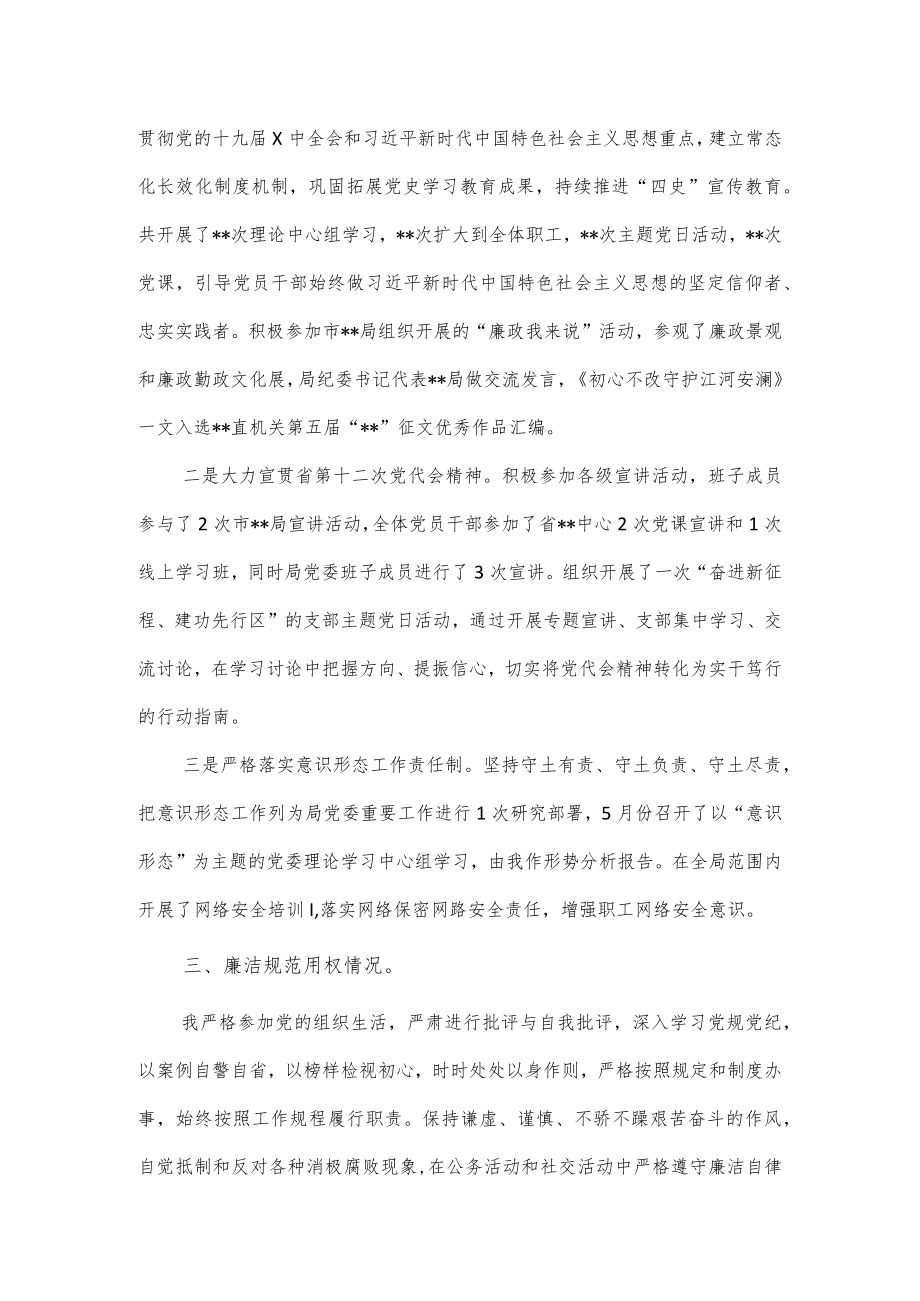 局党委书记“一岗双责”落实情况报告(1).docx_第2页