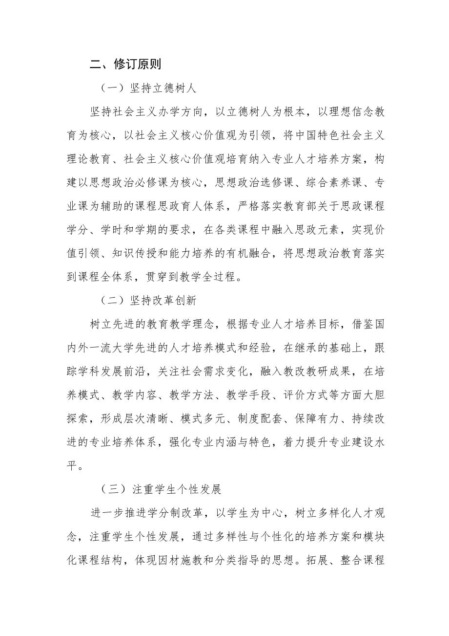 工程技术学院关于进一步修订完善人才培养方案的指导意见.docx_第2页