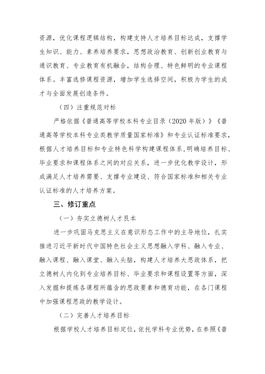 工程技术学院关于进一步修订完善人才培养方案的指导意见.docx_第3页