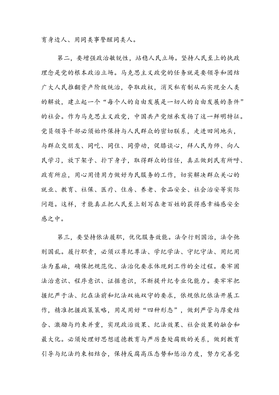 加强新时代廉洁文化建设专题研讨发言材料五篇.docx_第2页