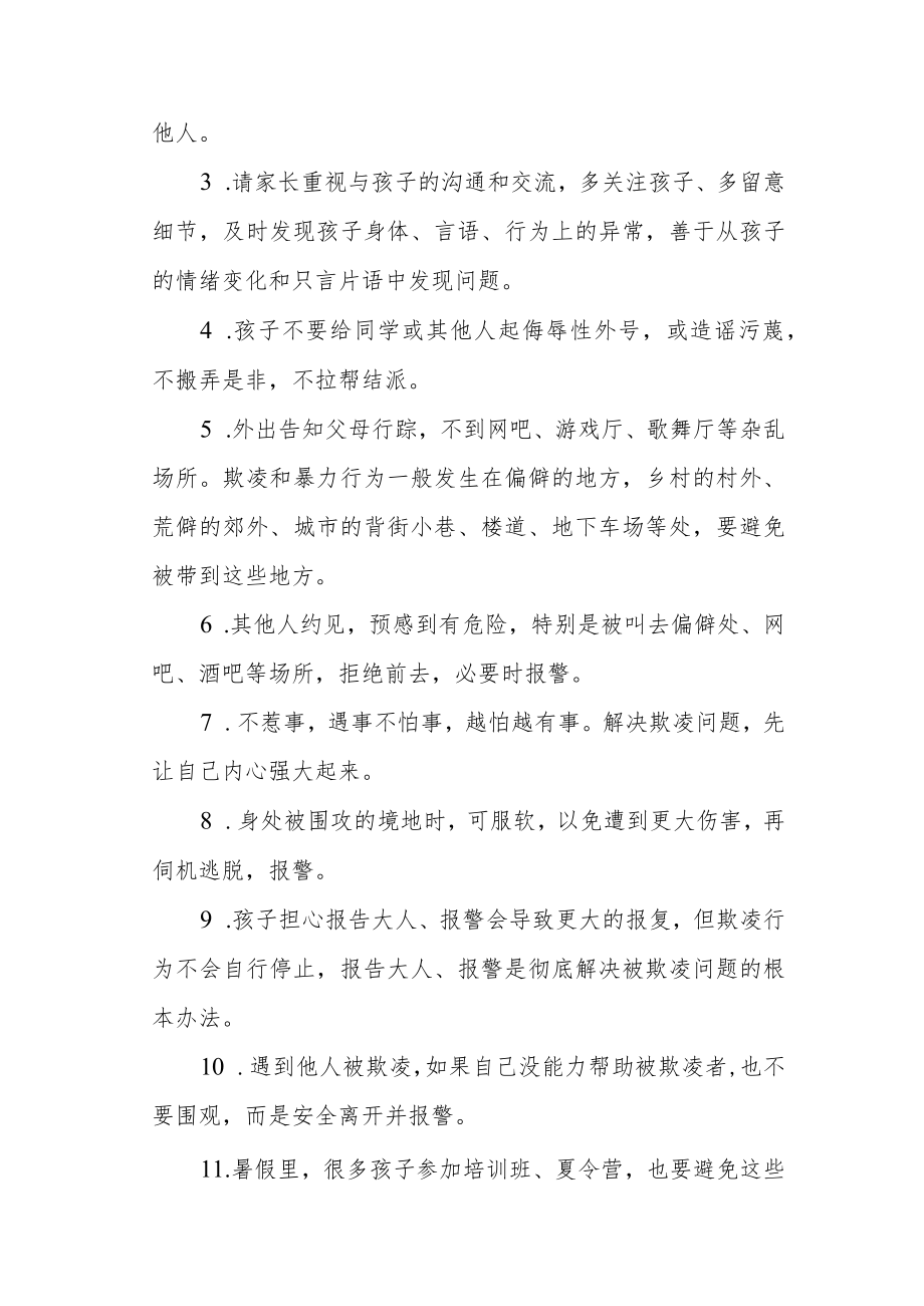 小学暑假防范欺凌和暴力安全致家长一封信.docx_第2页