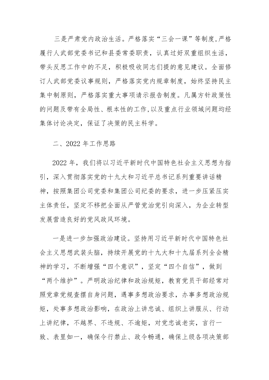 县“武常委”履行全面从严治党、落实“一岗双责”工作汇报.docx_第2页