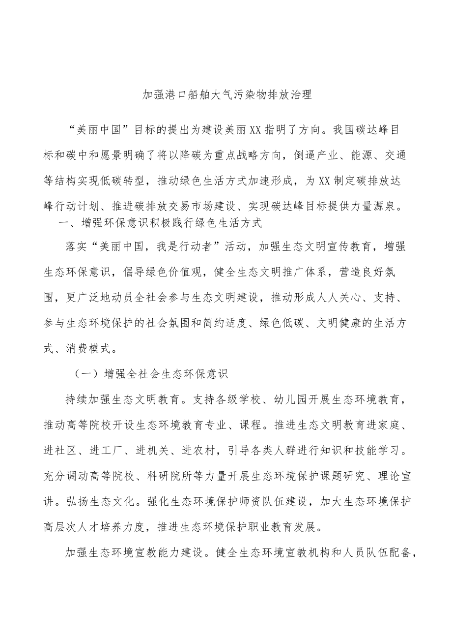 加强港口船舶大气污染物排放治理.docx_第1页