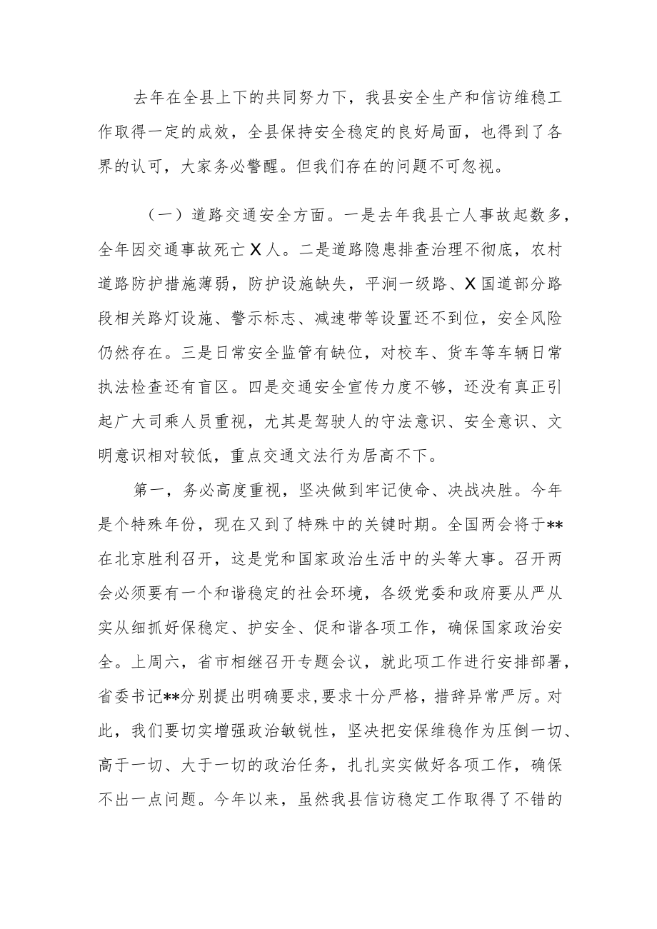 县委书记在全国两会安保誓师大会上的讲话.docx_第2页