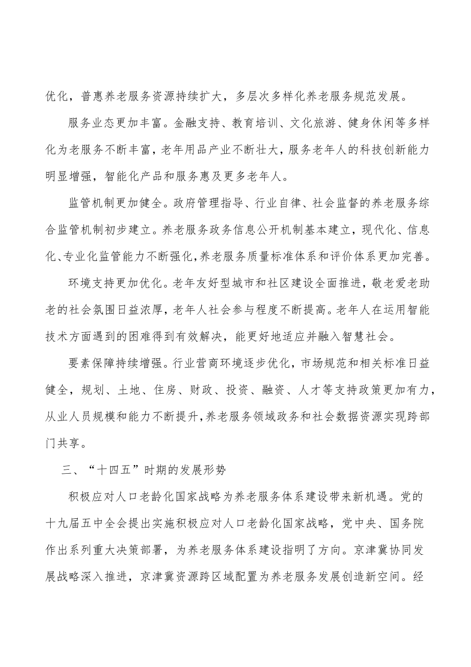 加强综合性养老机构建设实施方案.docx_第2页