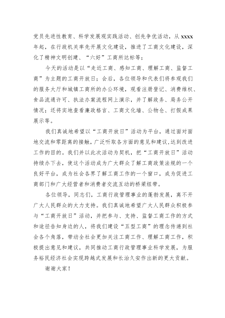 在政府开放日活动上的讲话汇编（5篇）.docx_第3页