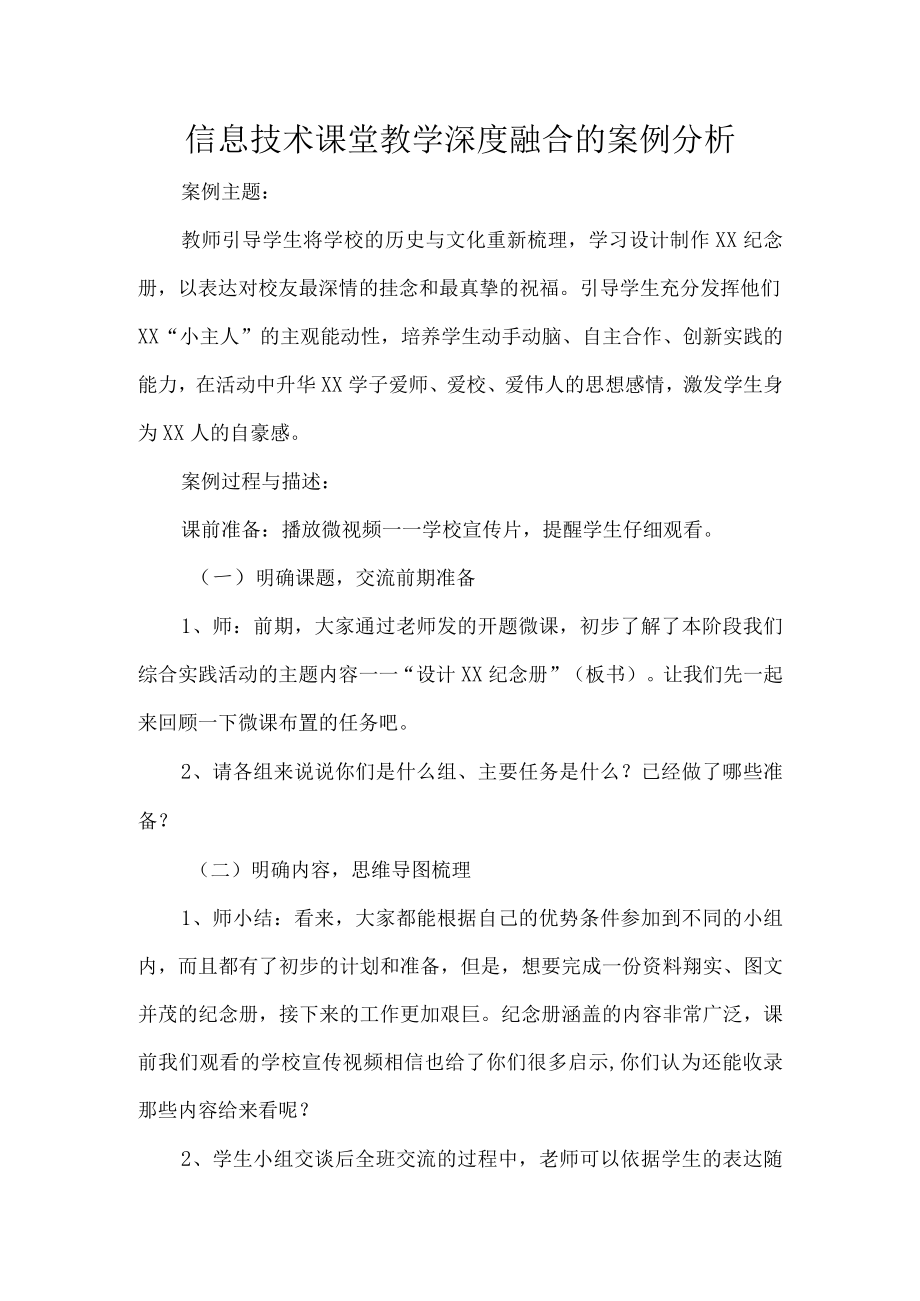 信息技术课堂教学深度融合的案例分析.docx_第1页