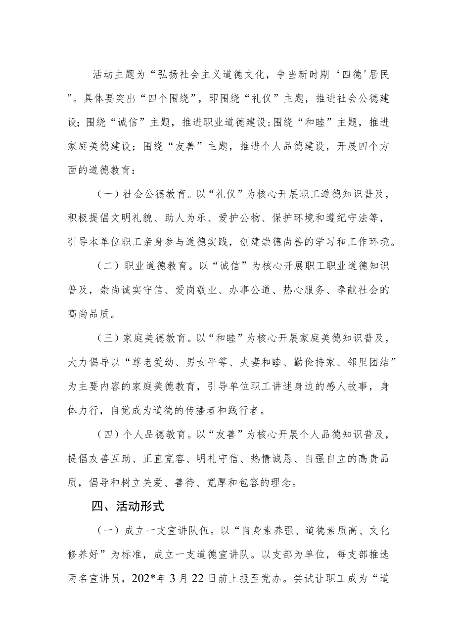 人民医院道德讲堂活动方案.docx_第2页