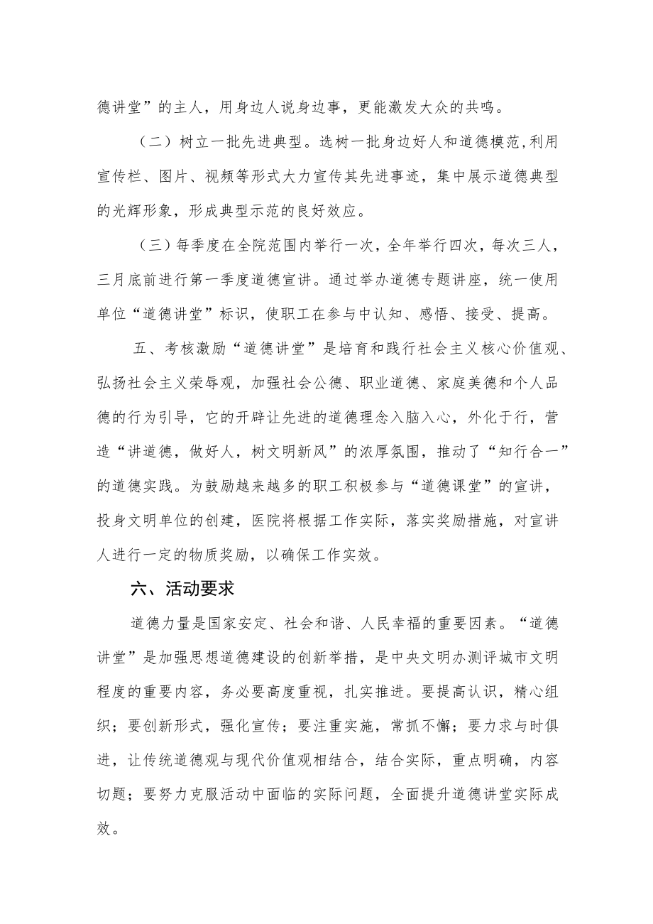 人民医院道德讲堂活动方案.docx_第3页