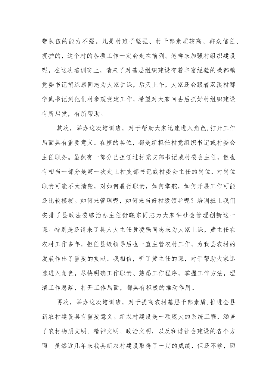 在全县宣传员培训班开班式上的讲话.docx_第3页