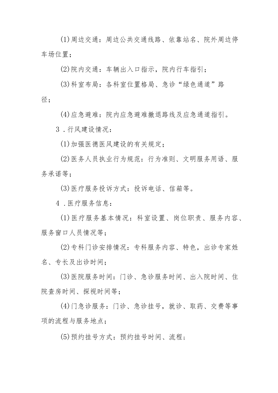 医院院务公开管理制度.docx_第3页