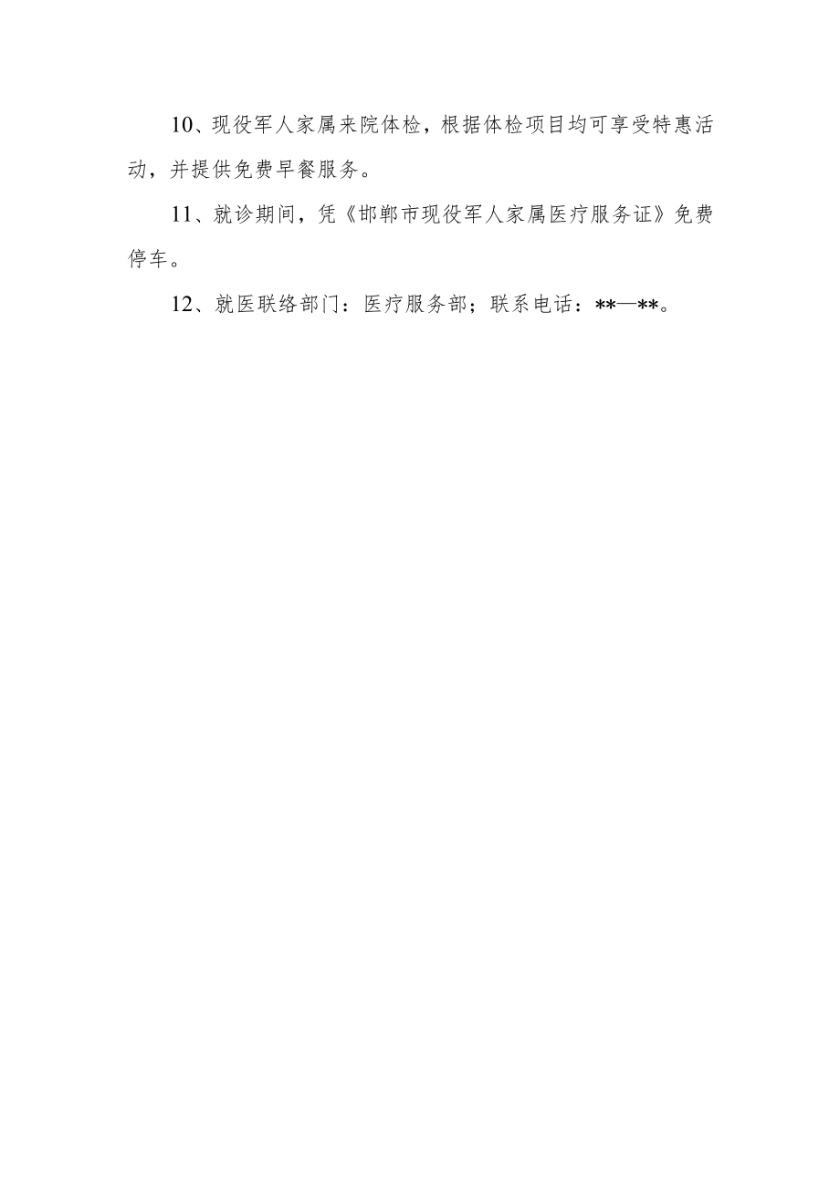 医院关于为现役军人家属提供的医疗服务优惠项目.docx_第2页