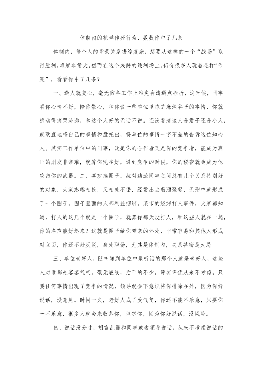 体制内的花样作死行为数数你中了几条.docx_第1页