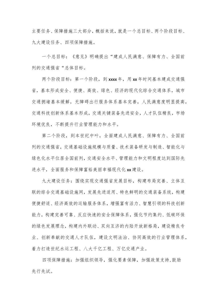 在交通运输系统工作会议上的工作要点供借鉴.docx_第3页