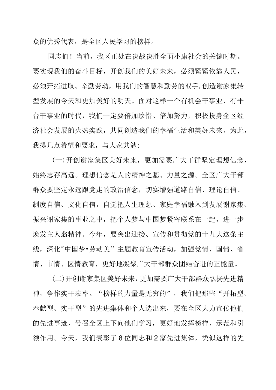 在五一表彰大会讲话稿.docx_第2页