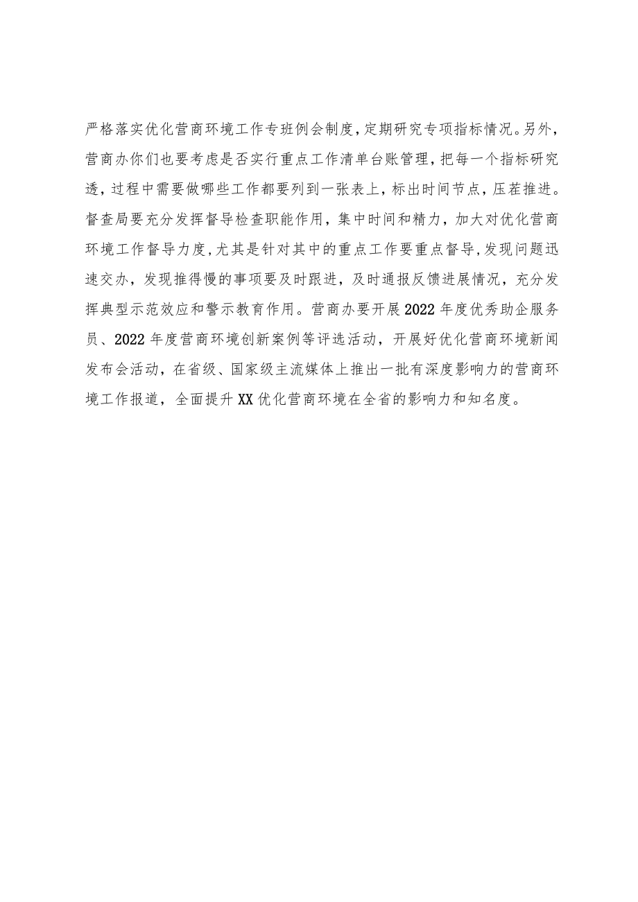 在营商环境指标推进会议上的点评讲话.docx_第3页