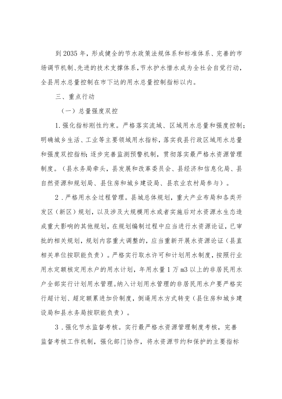 国家节水行动XX县实施方案.docx_第3页