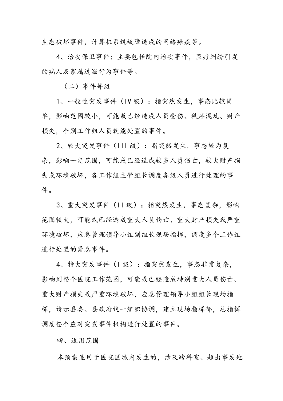 医院突发事件应急管理与监督制度.docx_第2页