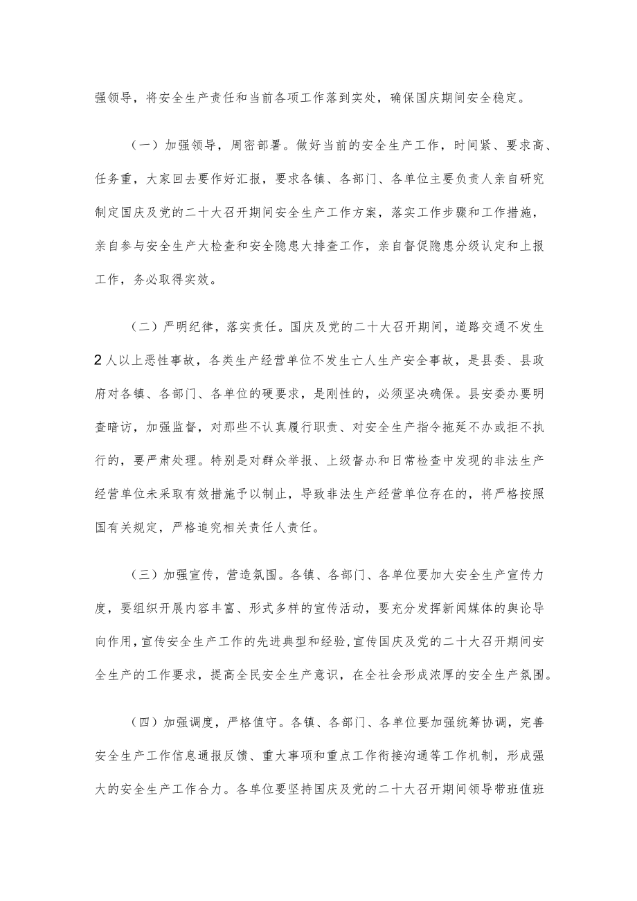 在国庆期间安全生产工作会议上的讲话.docx_第3页