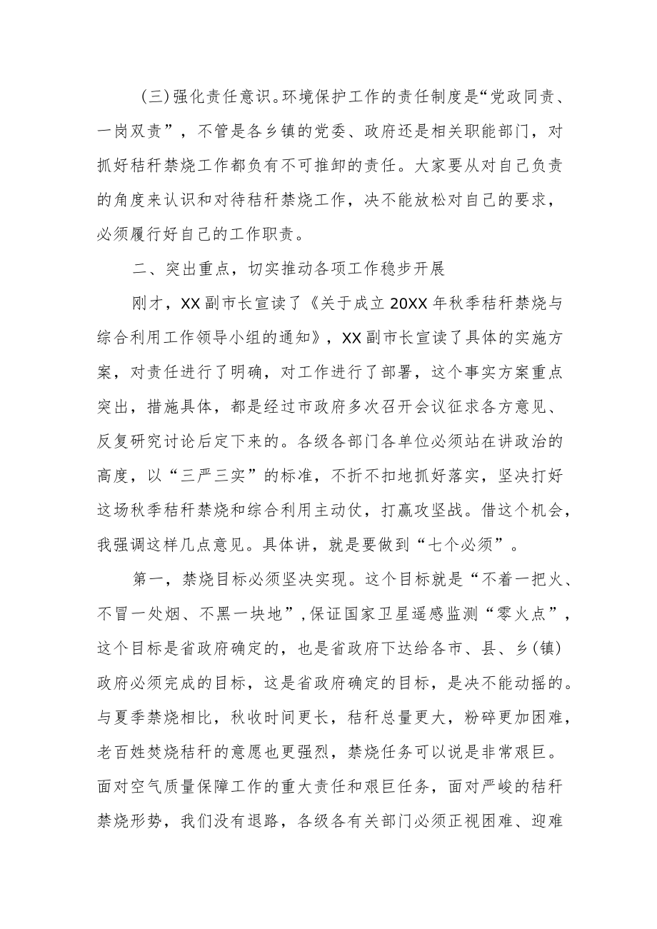 在全县秋季秸秆禁烧和综合利用工作会上的讲话.docx_第2页