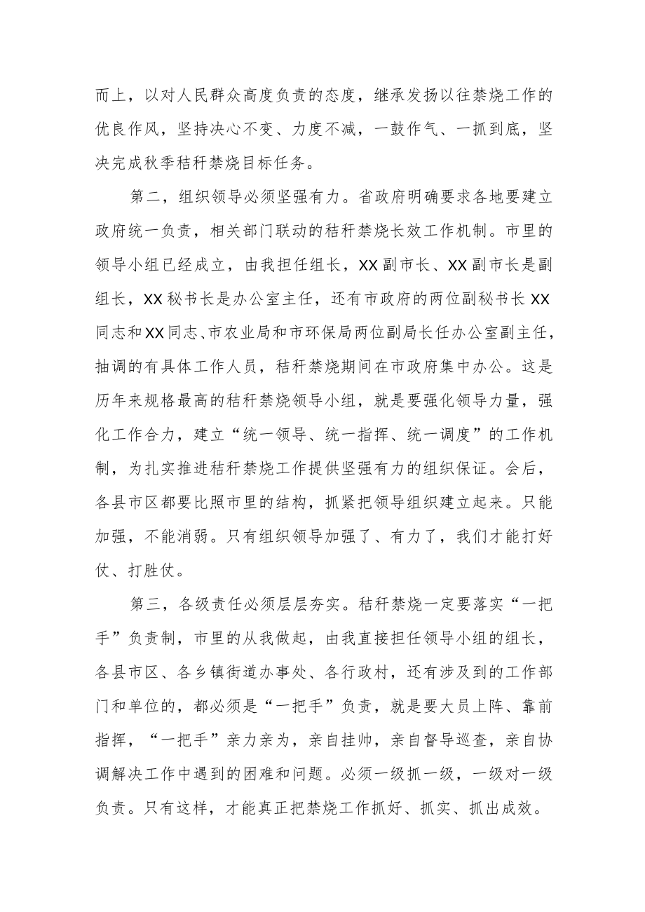 在全县秋季秸秆禁烧和综合利用工作会上的讲话.docx_第3页