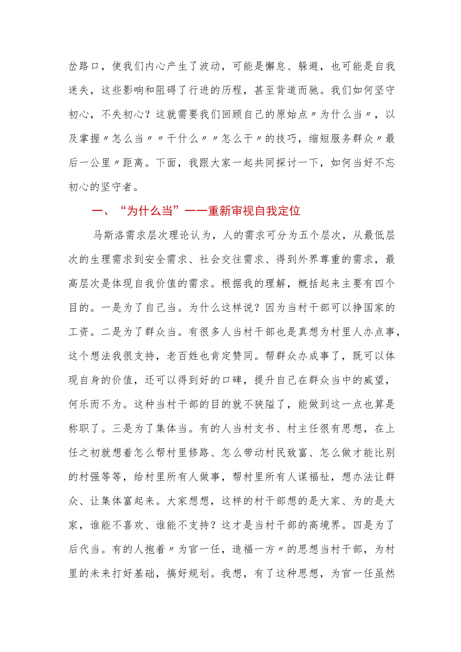 在乡镇党员干部党课培训上的讲话.docx_第2页