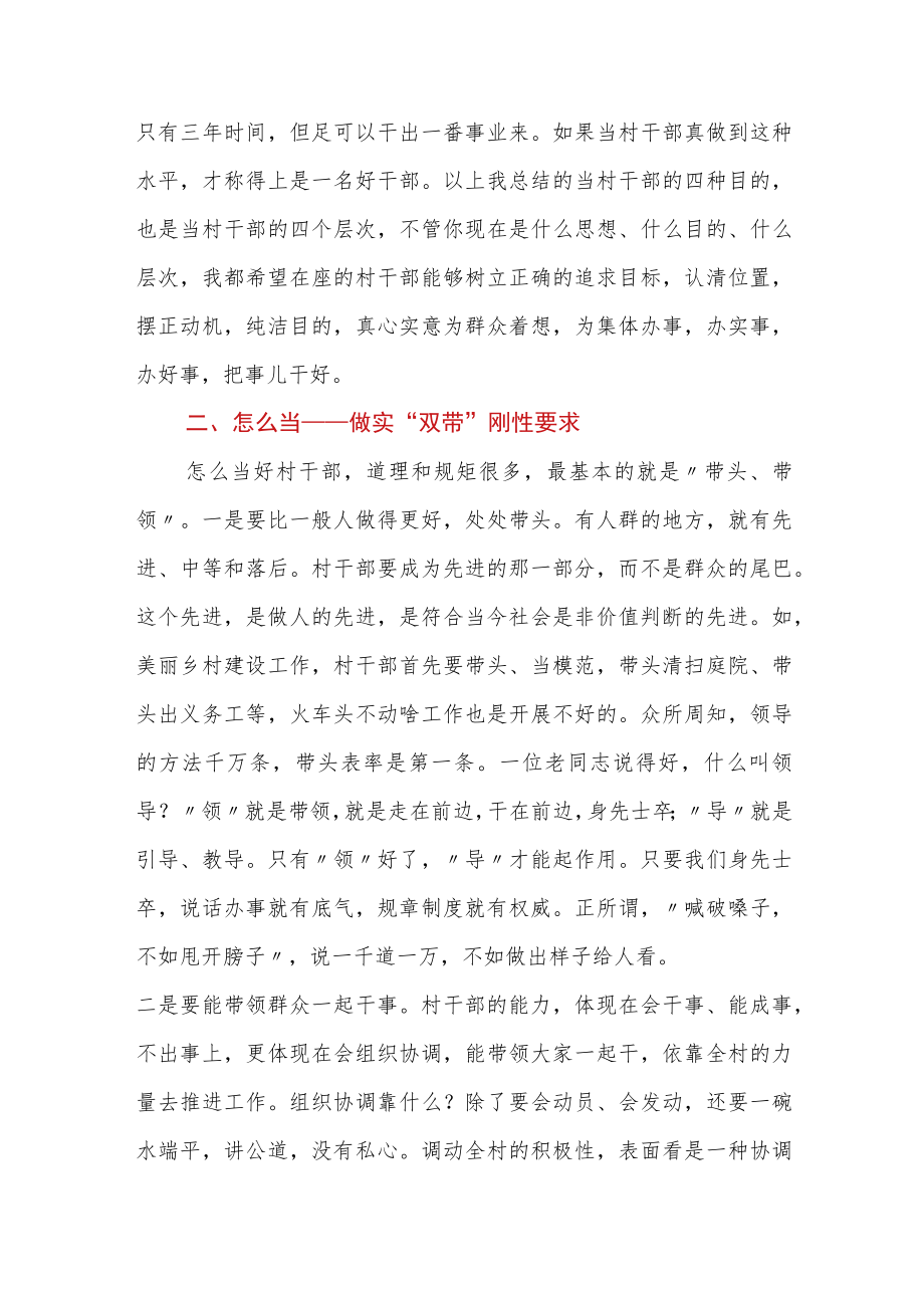 在乡镇党员干部党课培训上的讲话.docx_第3页