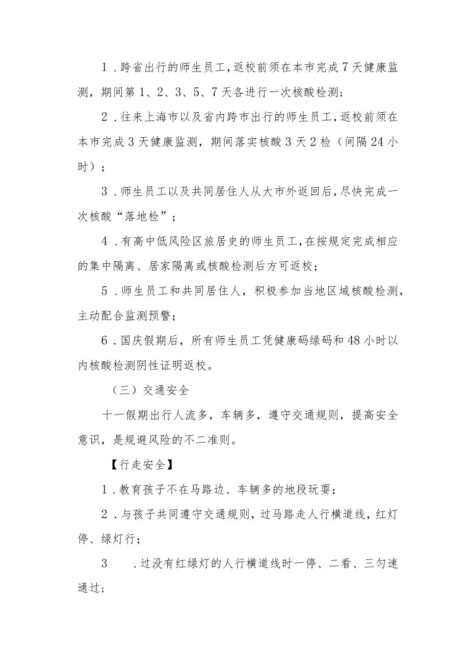 国庆假期安全教育小贴士.docx_第2页