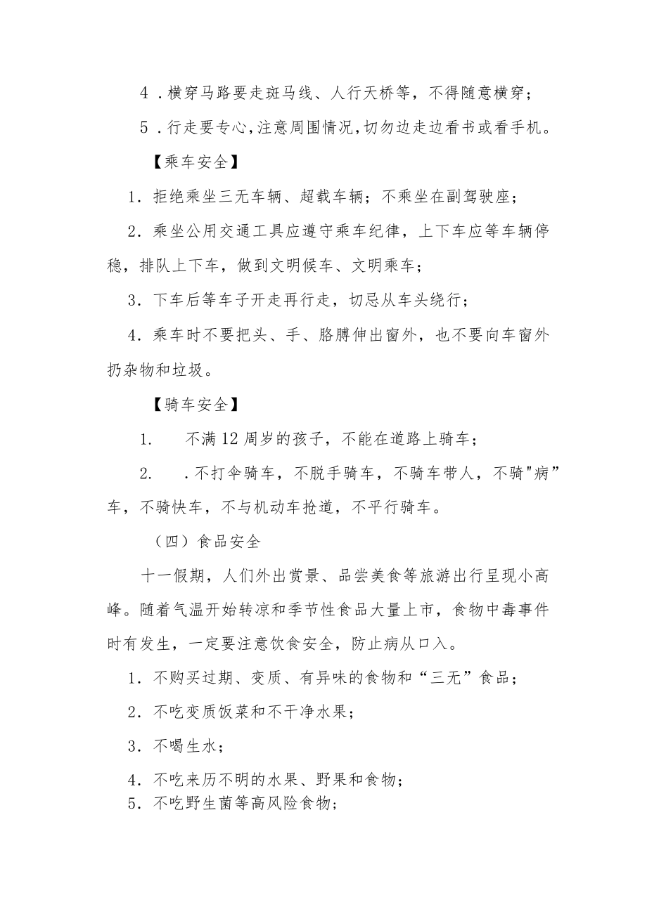 国庆假期安全教育小贴士.docx_第3页