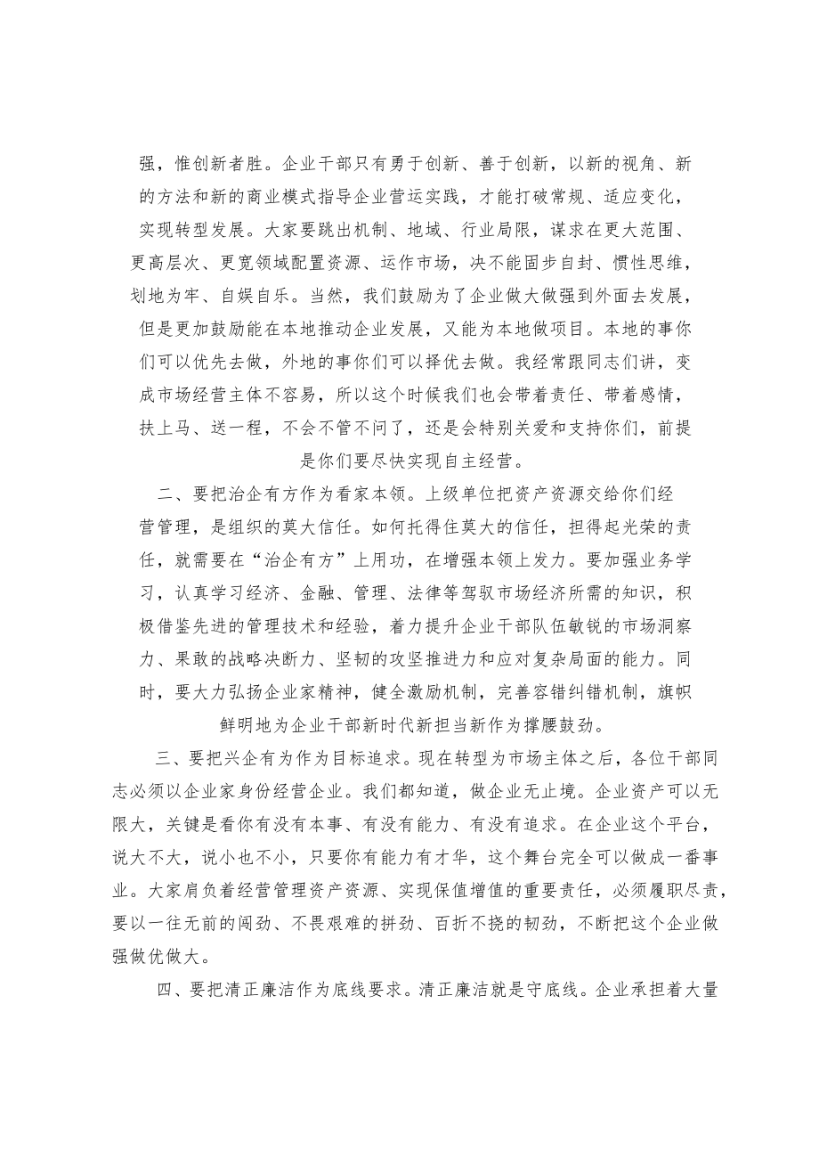 在公司高管任职集体谈话会上的讲话和练兵比武动员讲话和关于打造企业高素质人才队伍的讲话（节选）.docx_第3页