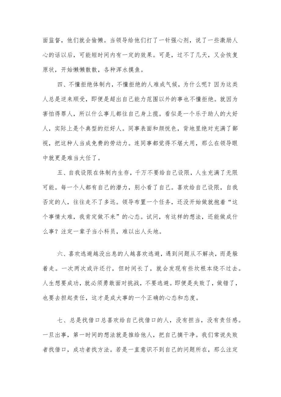 体制内没有出息的九种表现看看自己占了几种？.docx_第2页