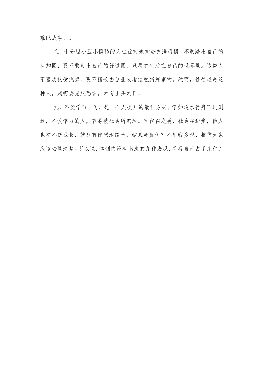 体制内没有出息的九种表现看看自己占了几种？.docx_第3页