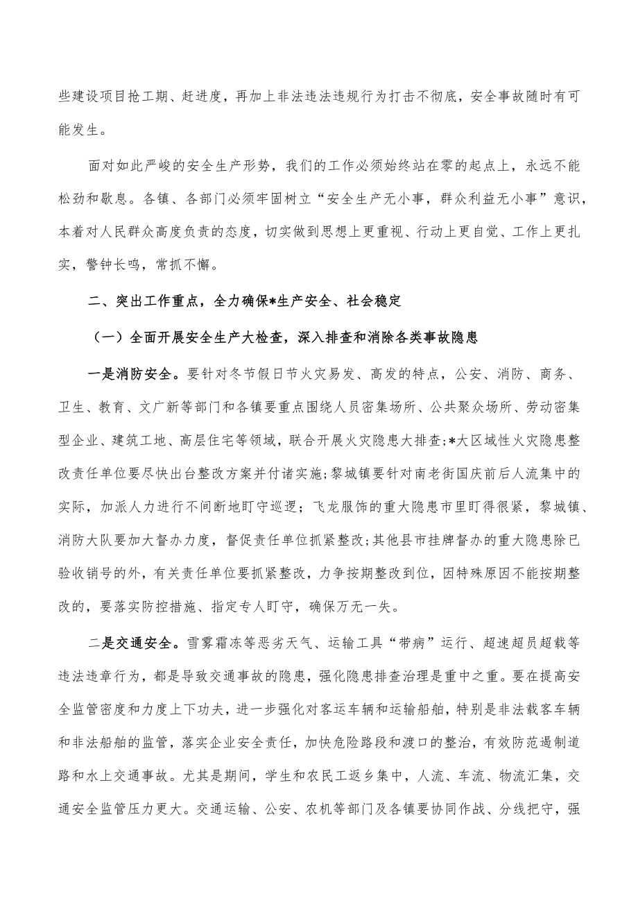 在国庆期间安委会工作会强调要求.docx_第2页