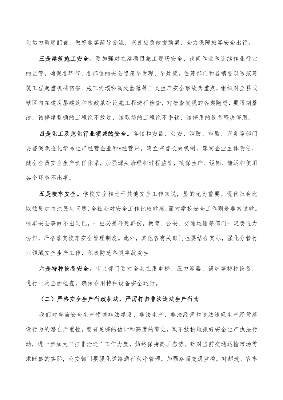 在国庆期间安委会工作会强调要求.docx_第3页