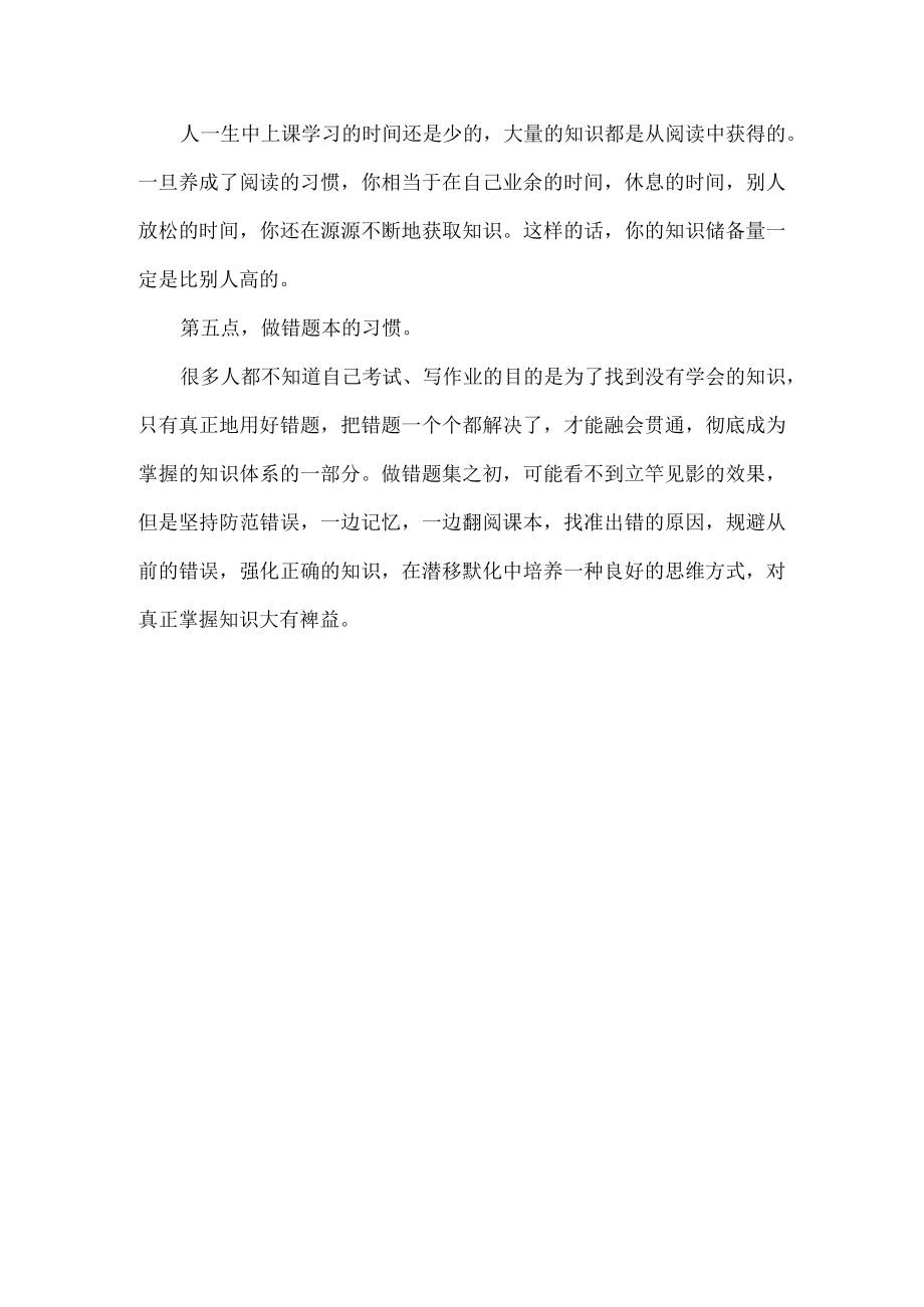 从小养成这五个习惯将来学习成绩也不会太差.docx_第2页