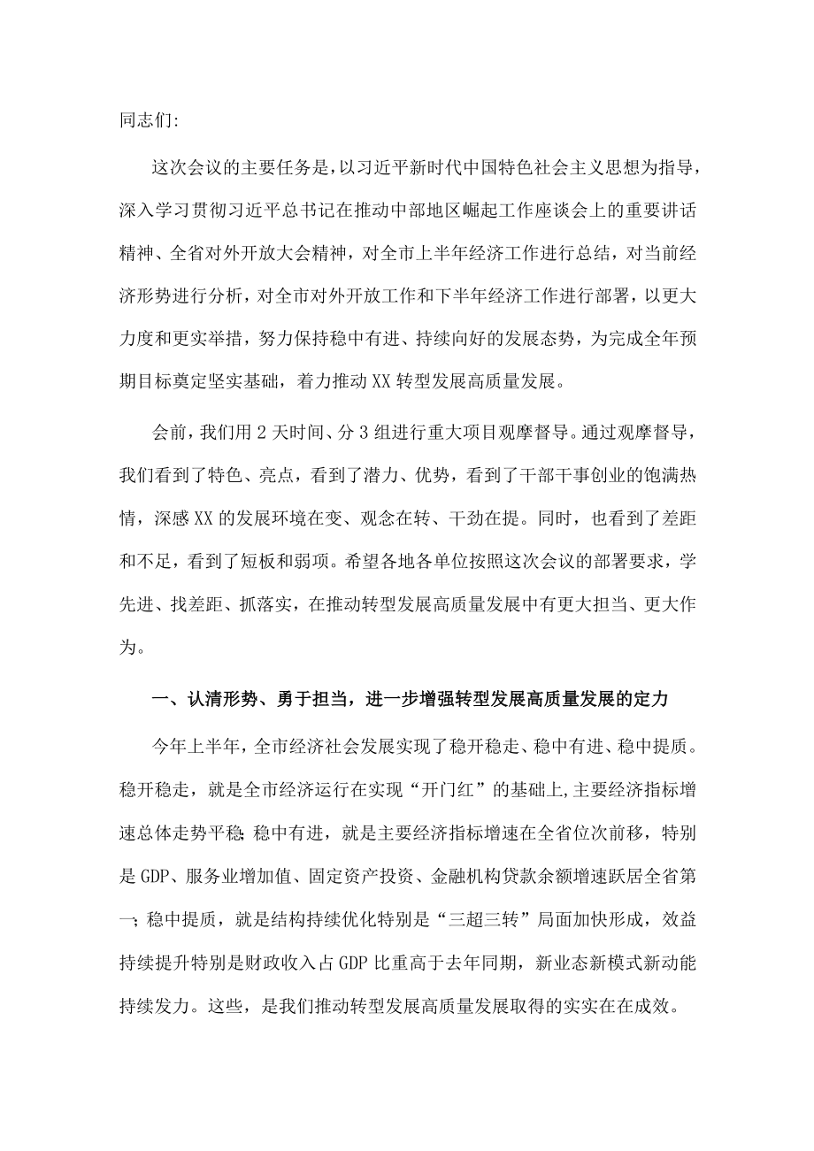 在全市对外开放暨重点工作推进会上的讲话.docx_第1页