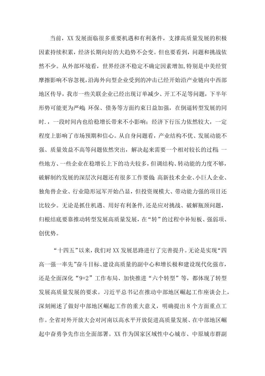 在全市对外开放暨重点工作推进会上的讲话.docx_第2页