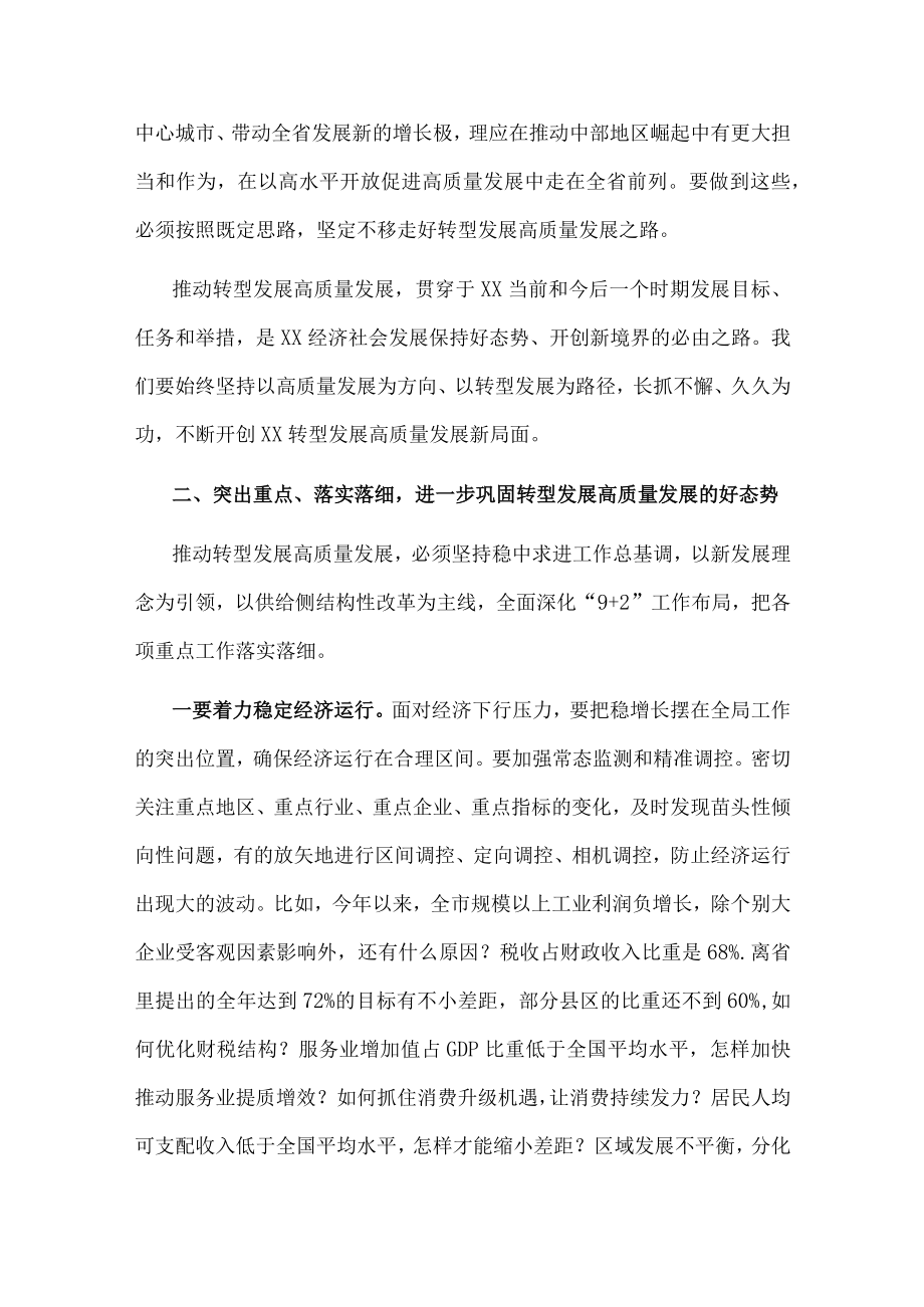 在全市对外开放暨重点工作推进会上的讲话.docx_第3页