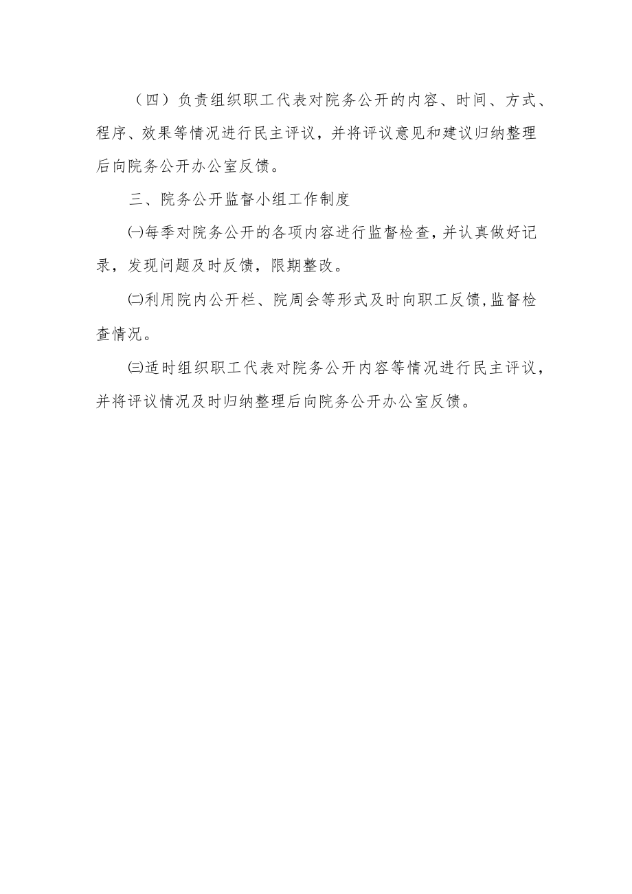 医院关于成立院务公开监督小组的通知.docx_第2页