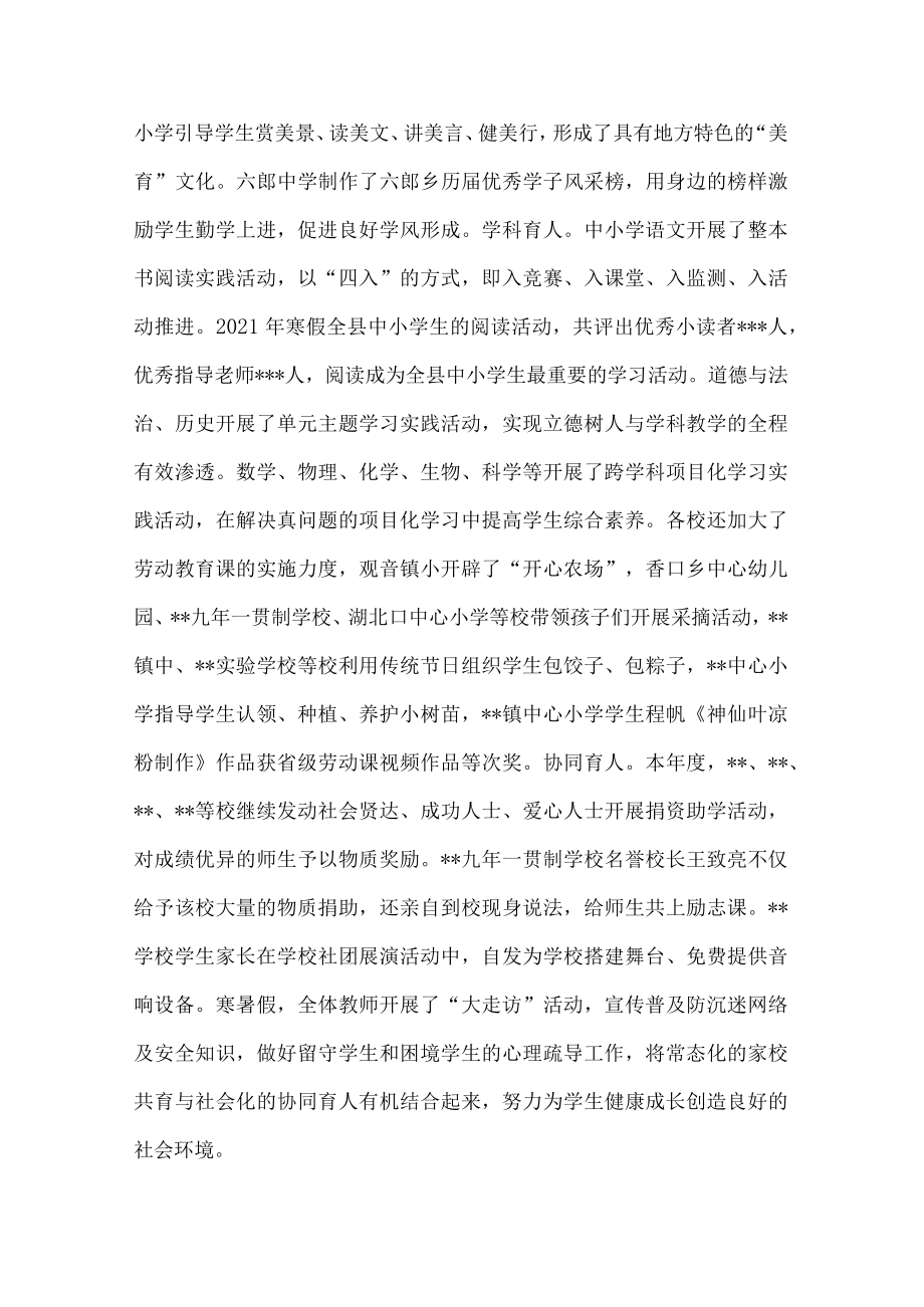 在全县2022年教学工作总结表彰会议上的讲话.docx_第3页